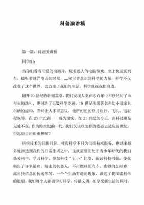 学校科技知识讲座稿子（科技知识讲座主持词）-图2