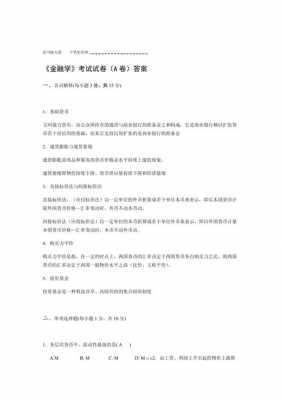 金融科技知识问答题（金融科技试题及答案）-图1