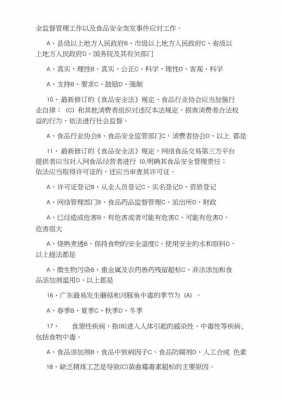 食品安全科技知识网络答题怎么答（食品安全科技知识网络答题怎么答的）-图3