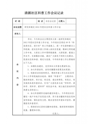 村科技知识讲座会议记录（农村科技培训会议记录范文）-图1