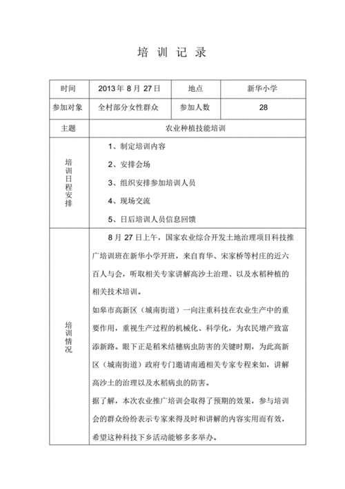 村科技知识讲座会议记录（农村科技培训会议记录范文）-图2