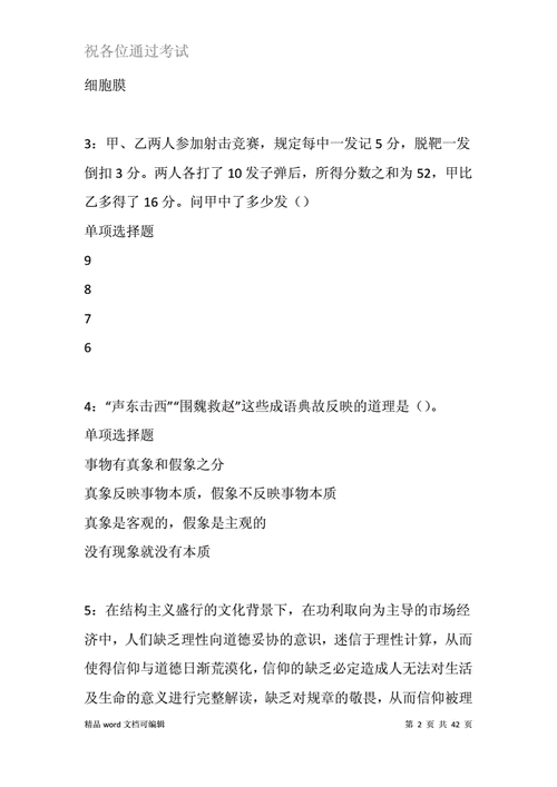 济宁事业单位考试科技知识（山东省济宁市事业编考试试题）-图2