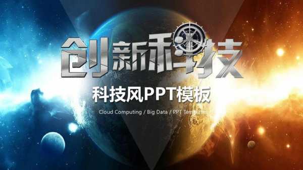 科技知识幻灯片（科技相关ppt）-图3