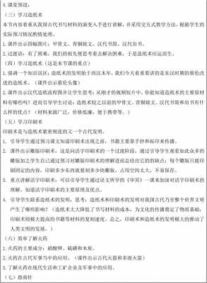 合作探究古代科技知识教案（合作探究古代科技知识教案设计）-图1