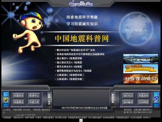中国地震科技知识竞赛官网（地震科普平台）-图1
