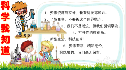 幼儿关于科技知识的一句话（幼儿关于科技知识的一句话怎么写）-图2