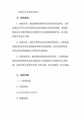 科技知识讲座策划方案（科技讲座活动方案）-图2