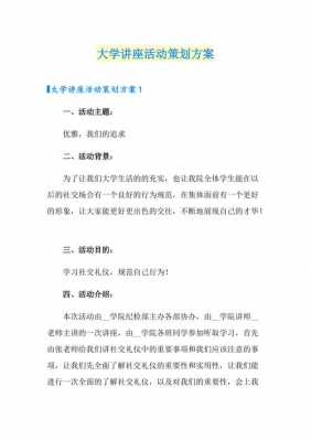 科技知识讲座策划方案（科技讲座活动方案）-图1