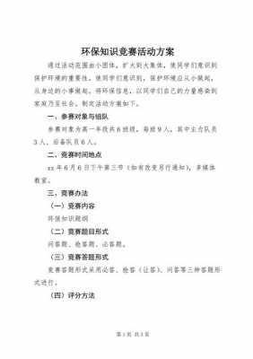 健康科技知识大赛方案策划（健康科技知识大赛方案策划怎么写）-图3