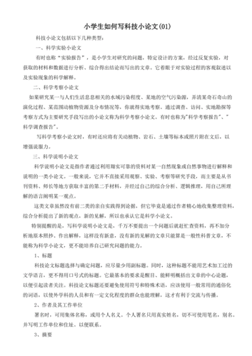 教师科技知识读后感怎么写（教师科技论文范文）-图1