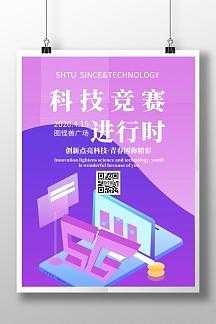 科技知识竞赛海报背景教程（科技知识竞赛海报背景教程视频）-图1