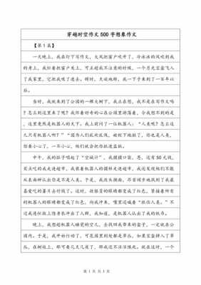 关于穿越时空的科技知识（关于时空穿越的科幻作文500字）-图2