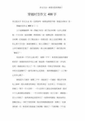 关于穿越时空的科技知识（关于时空穿越的科幻作文500字）-图3