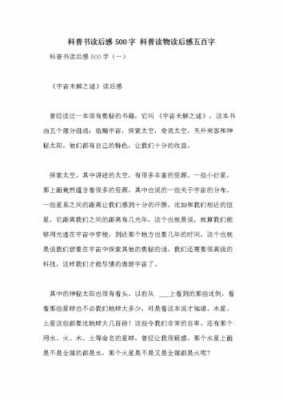 水利科技知识读本读后感（水利方面书籍读后感）-图2