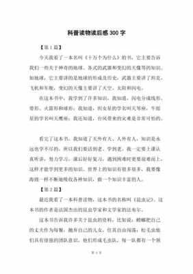 水利科技知识读本读后感（水利方面书籍读后感）-图3