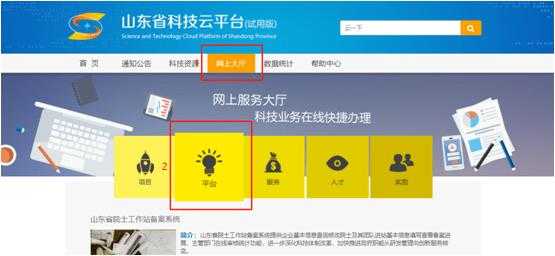山东省科技知识（山东省科技服务云平台）-图3