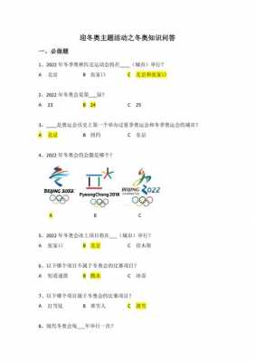 2022冬奥防疫科技知识（2022冬奥防疫科技知识竞赛答案）-图2