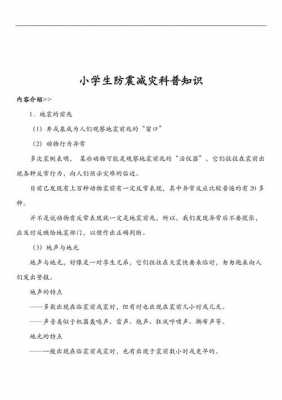 防震科技知识点总结大全（防震科普知识）-图1