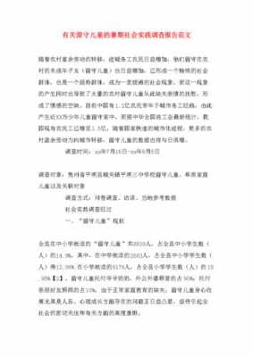 留守儿童的科技知识问答（留守儿童的课题有哪些）-图2