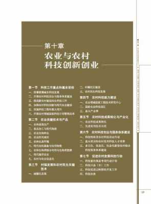 农村农业科技知识书籍电子版（农业农村知识pdf）-图3