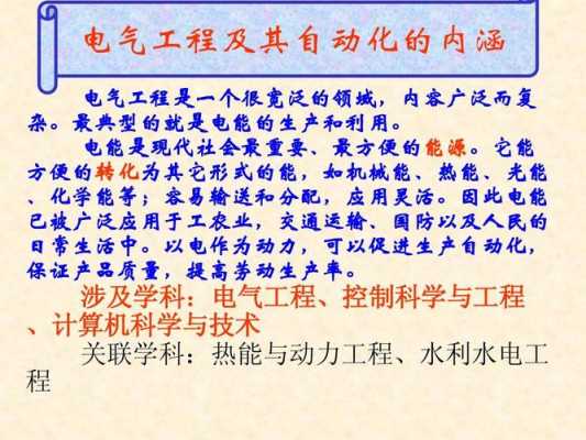 电气需要学什么科技知识（电气专业的主要学什么）-图3