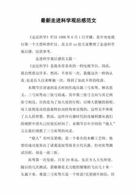 在线科技知识讲座观后感（科技讲座知识观后感六百字）-图3