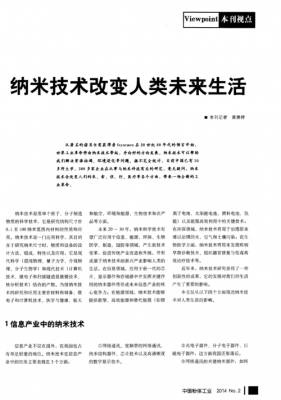 纳米科技知识200字（纳米科技小知识摘抄）-图2