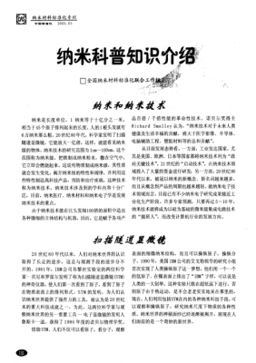 纳米科技知识200字（纳米科技小知识摘抄）-图1