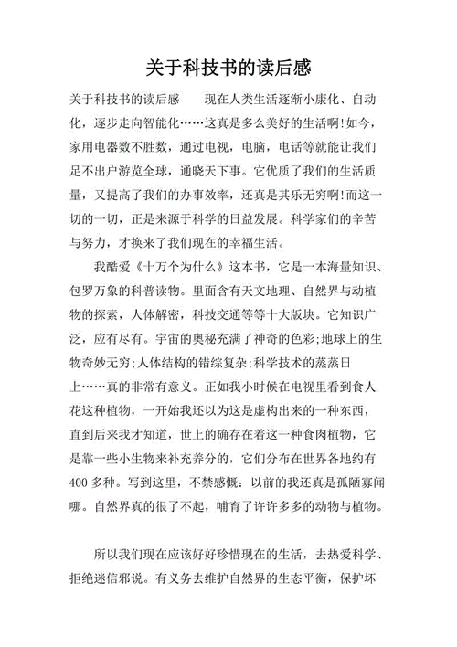 一本书读懂科技知识点总结（一本书读懂科技知识点总结作文）-图2