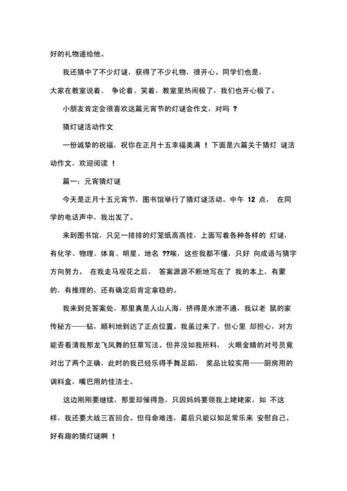 科技知识内容猜灯谜作文（关于科技的知识问答题）-图2