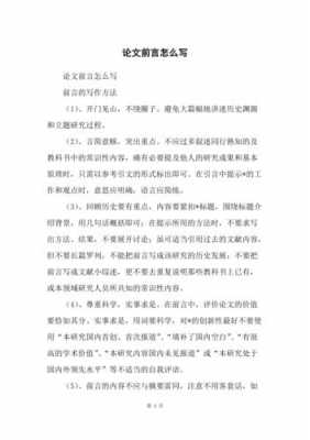 科技知识汇编前言怎么写（科技知识汇编前言怎么写好）-图1