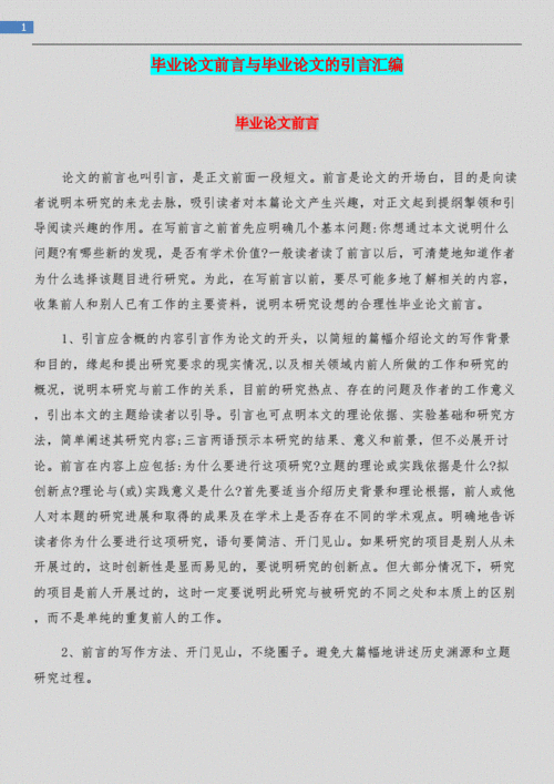 科技知识汇编前言怎么写（科技知识汇编前言怎么写好）-图3