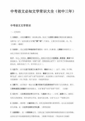 中考语文科技知识点汇总（中考语文课外知识汇总）-图3