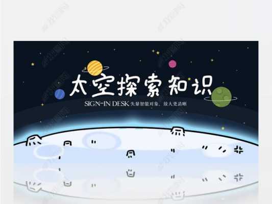 幼儿园太空科技知识题（幼儿园太空小知识）-图3