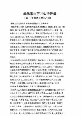 金融科技知识培训心得体会（金融科技 培训）-图1