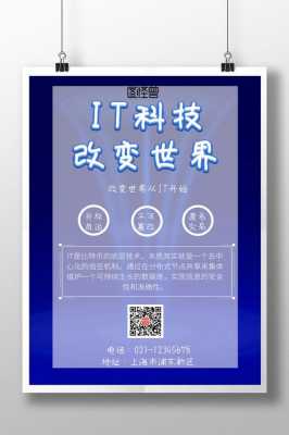 it行业科技知识宣传海报（it信息科技）-图2