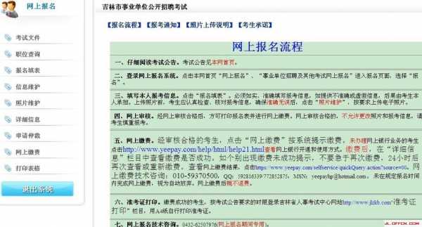 吉林省事业编备考科技知识（吉林省事业单位考哪些科目）-图2