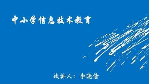 中小学必学的信息科技知识（中小学必学的信息科技知识是什么）-图3