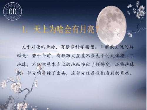 关于星星和月亮的科技知识（关于星星和月亮的科技知识有哪些）-图2