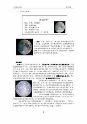 关于星星和月亮的科技知识（关于星星和月亮的科技知识有哪些）-图3