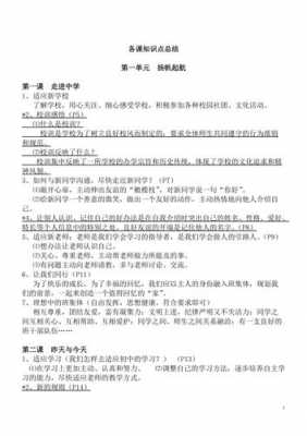 初中思品科技知识点（初中政治科技知识点）-图2