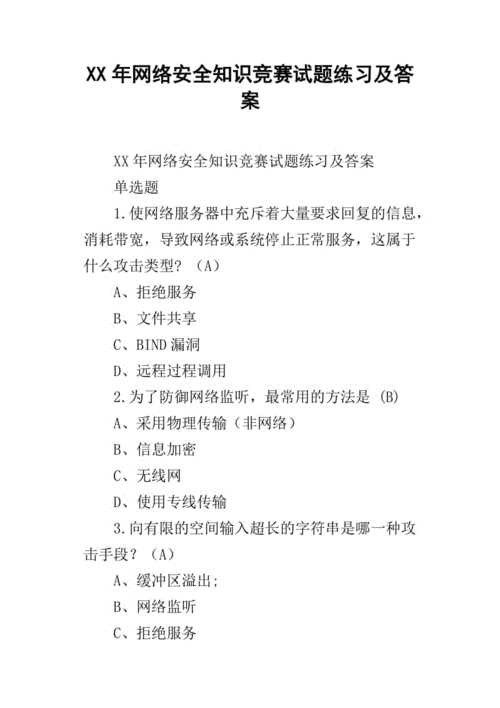 网络科技知识竞赛答案（网络知识竞赛试题及答案）-图3