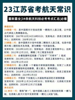 联考科技知识点总结（2021省考科技常识）-图3