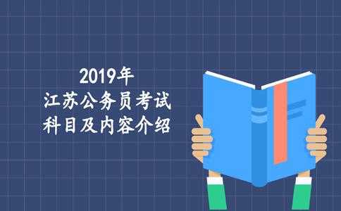 江苏省考科技知识大全（江苏省省考科目）-图1