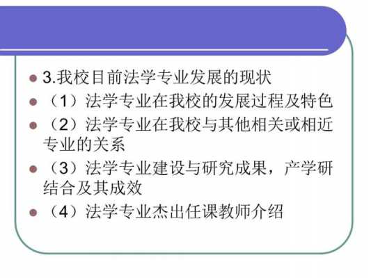 关于法学专业的科技知识（法学技术）-图2