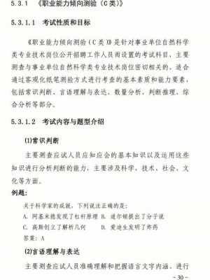 2018事业单位科技知识（事业单位c科技实务）-图3