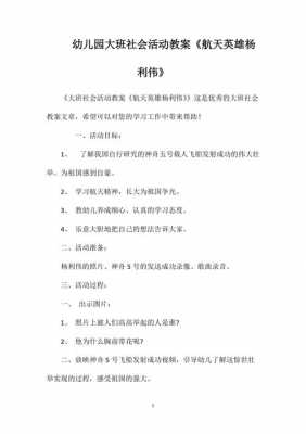 航天科技知识内容幼儿园（幼儿园关于航天科技教案）-图2