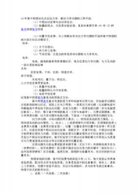 力学相关的科技知识点有哪些（力学知识包括哪些内容）-图2