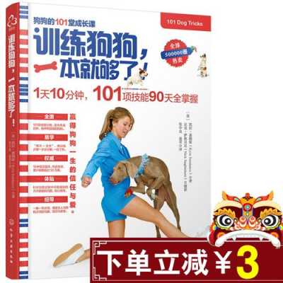 训练幼犬科技知识的书籍（幼犬训练一本书就够了）-图2