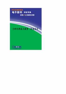 高新科技知识教程（高新科技知识教程pdf）-图3